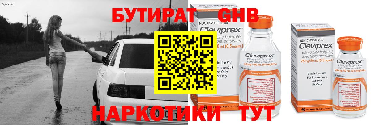 Тольятти  БУТИРАТ 99%  Вход с VPN 