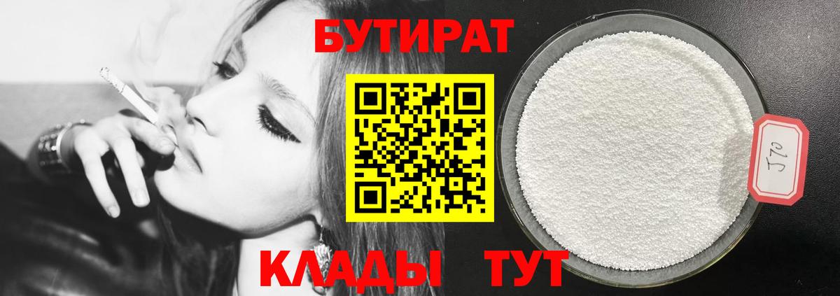 БУТИРАТ бутандиол Тольятти