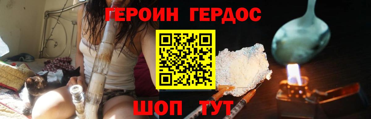 Героин хмурый  Вход с VPN  Тольятти 