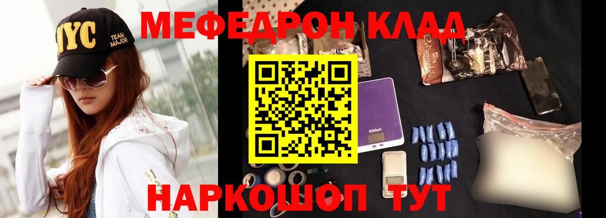 МЯУ-МЯУ кристаллы  Вход с VPN  Тольятти  МЕФ  МЯУ-МЯУ 4 MMC  МЕФ 