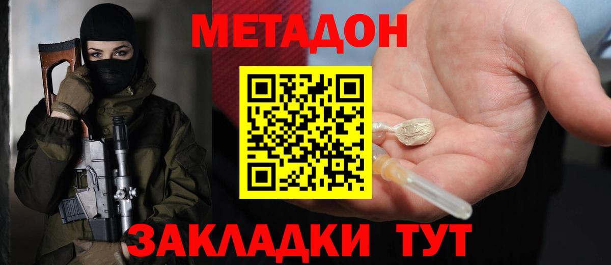Метадон methadone  Метадон кристалл  Вход с VPN  Тольятти 
