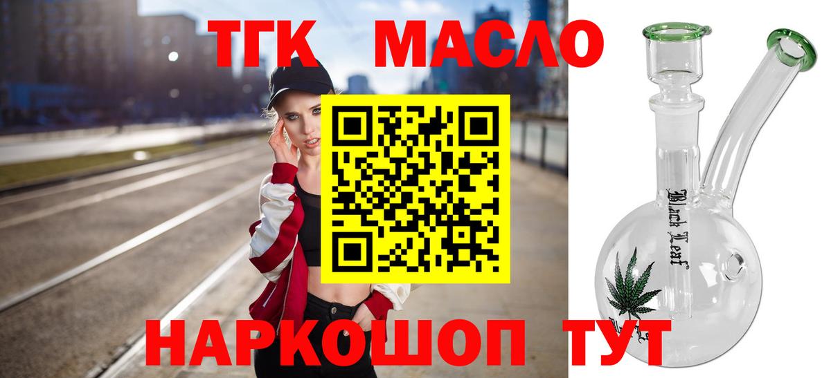 Дистиллят ТГК THC oil  Дистиллят ТГК вейп с тгк  Вход с VPN  Тольятти 