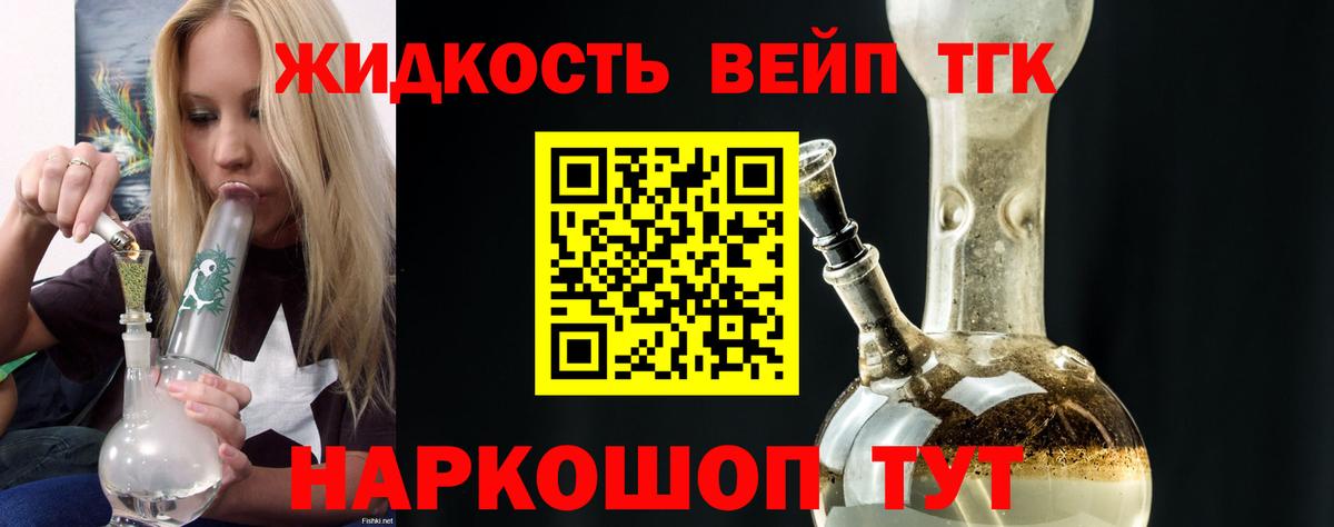 ТГК жижа Тольятти